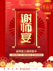 谢师宴海报