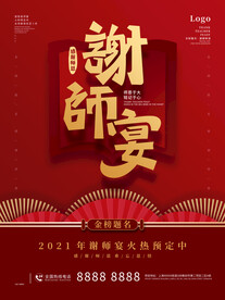 谢师宴海报