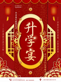 谢师宴海报