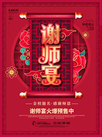 谢师宴海报
