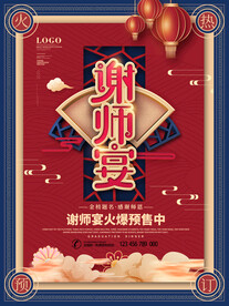 谢师宴海报
