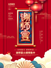 谢师宴海报