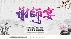 谢师宴展板
