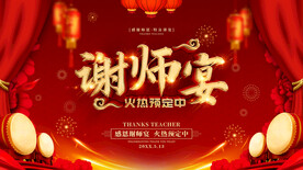 谢师宴展板