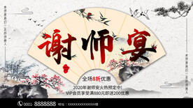 谢师宴展板