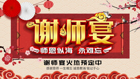 谢师宴展板