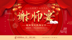 谢师宴展板