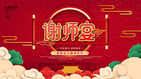 谢师宴展板