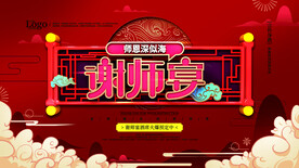 谢师宴展板