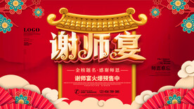 谢师宴展板
