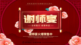 谢师宴展板