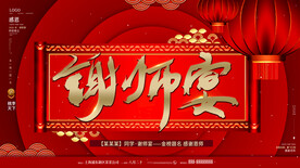 谢师宴展板