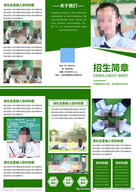 招生三折页