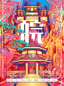 插画城市旅游海报