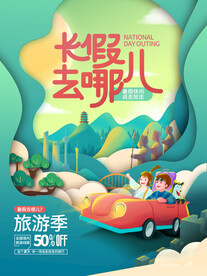 剪纸风暑假旅游