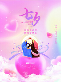 七夕情人节牛郎织女