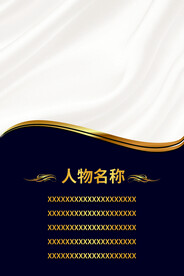 人物简介海报