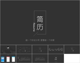 灰色大气简历模板