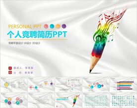 个人简历多彩时尚