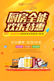 厨房海报