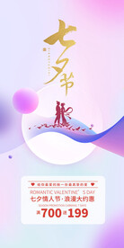 七夕海报