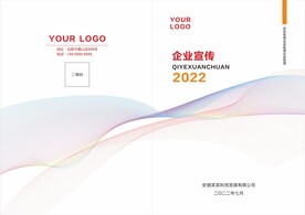 企业科技画册封面