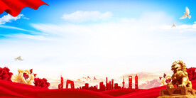 党建背景