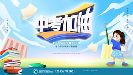 中考加油
