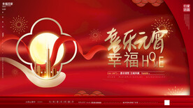 喜乐元宵