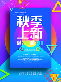 秋季上新