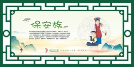 56个民族  保安族