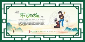 56个民族  布朗族
