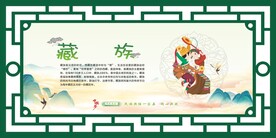 56个民族 藏族