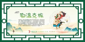 56个民族 鄂伦春族