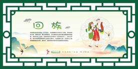56个民族 回族