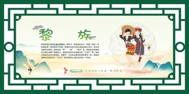 56个民族 黎族