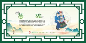 56个民族  苗族