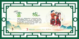 56个民族  畲族