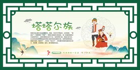56个民族  塔塔尔族