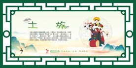 56个民族  土族 