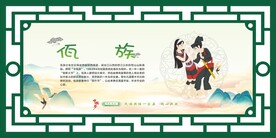 佤族