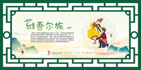 维吾尔族