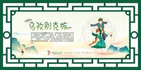乌孜别克族