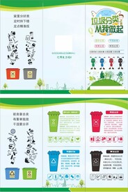 垃圾分类宣传三折页
