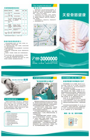 关爱骨骼健康三折页