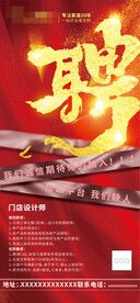 招聘海报