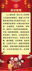 流动宴会