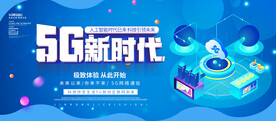 5G新时代