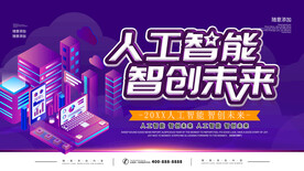 人工智能智创未来