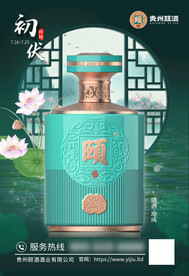 初伏颐酒地成